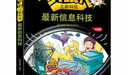 科技漫画,未来世界的奇幻画卷